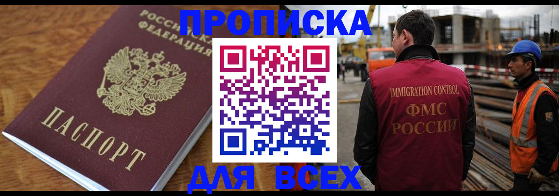 прописка поиск в Воронеже