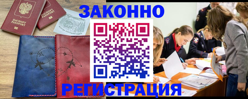 регистрация в Воронеже