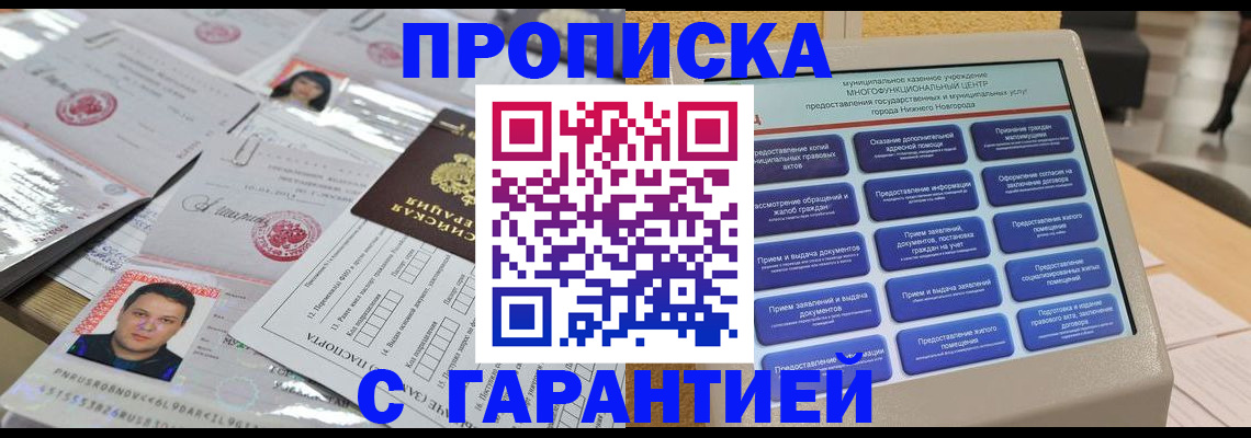 временная регистрация гарантия в Воронеже